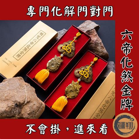 六帝錢|風水用品擺設的五帝錢和六帝錢的分別